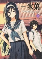 Хонобу Ёнэдзава - 氷菓 5 / Hyouka