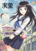 Хонобу Ёнэдзава - 氷菓 6 / Hyouka