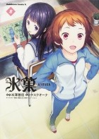 Хонобу Ёнэдзава - 氷菓 8 / Hyouka