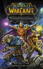 Книги world of warcraft. Смотреть фото Книги world of warcraft. Смотреть картинку Книги world of warcraft. Картинка про Книги world of warcraft. Фото Книги world of warcraft