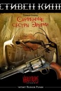 Смиренные Сестры Элурии