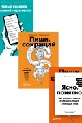 Людмила Сарычева - Пиши, сокращай 