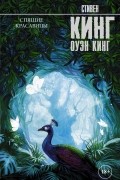  - Спящие красавицы