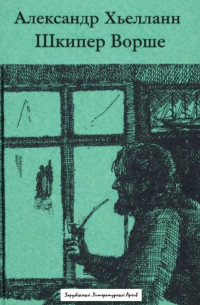 Шкипер Ворше