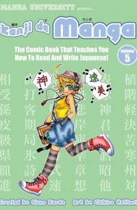 Kanji de manga (漢字でマンガ) Vol.5