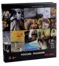 Любовь Шакирова - Россия. Реализм. XXI век