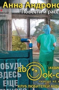 Повести и рассказы