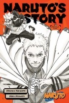 Масаси Кисимото - Naruto: Naruto’s Story. Family Day