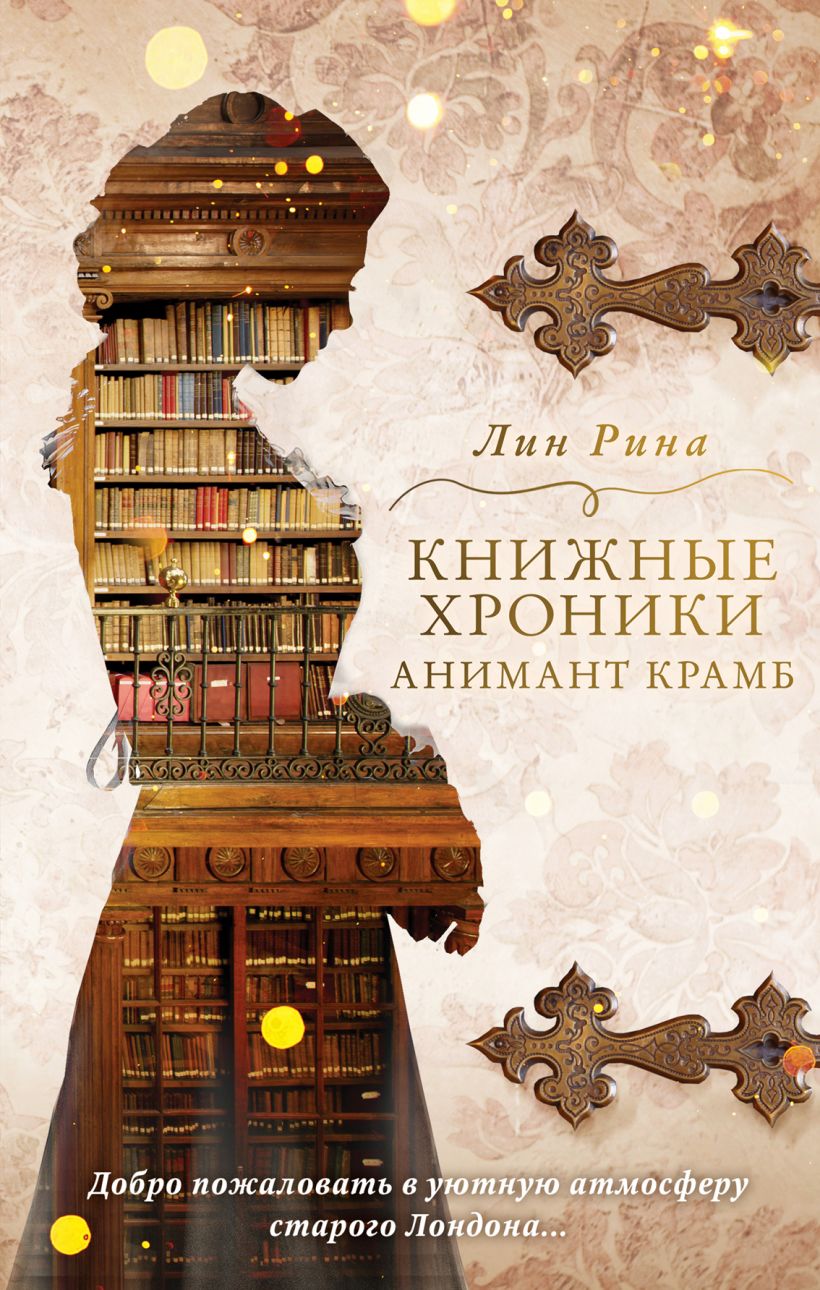 Книга: Книжное дело в XVIII веке