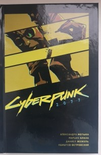 Cyberpunk 2077. Внутренний голос