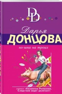 Но-шпа на троих