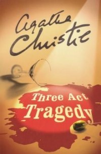 Агата Кристи - Three Act Tragedy