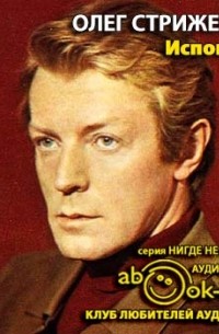 Исповедь