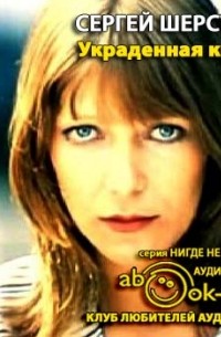 Украденная книга