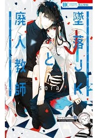 Сора Мидзуки - Tsuiraku JK to Haijin Kyoushi, Vol. 4