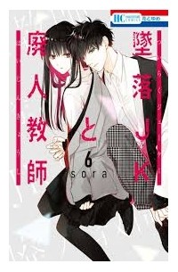 Сора Мидзуки - Tsuiraku JK to Haijin Kyoushi, Vol. 6