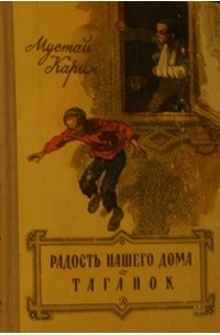 Радость нашего дома. Таганок