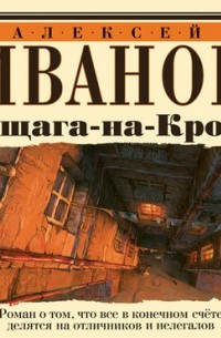 Общага-на-Крови