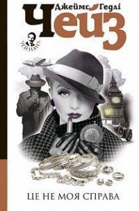 Це не моя справа