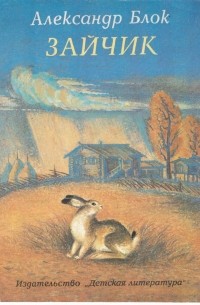 Зайчик