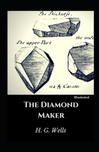 Герберт Уэллс - The Diamond Maker