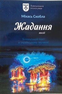 Жадання