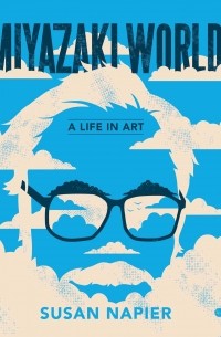 Сьюзен Нэпьер - Miyazakiworld: A Life in Art