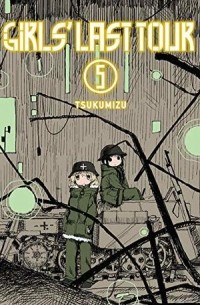 Цукумидзу - Girls' Last Tour, Vol. 5