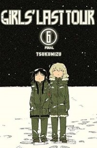 Цукумидзу - Girls' Last Tour, Vol. 6