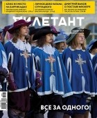 без автора - Журнал &quot;Дилетант&quot; №061. Январь 2021