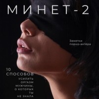 Заметки порно-актёра - Минет-2. 10 способов усилить оргазм мужчины, о которых ты не знала