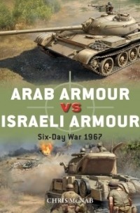 Крис Макнаб - Arab Armour vs Israeli Armour: Six-Day War 1967