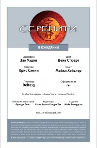 Серенити: В ожидании