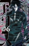 Харо Асо - Imawa no Kuni no Alice, Vol. 16