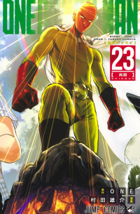 ONE, Yusuke Murata - ワンパンマン 23 / One-Punch Man