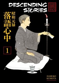 Харуко Кумота - Descending Stories: Showa Genroku Rakugo Shinju Vol. 1