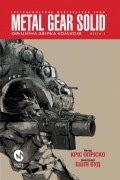 Metal Gear Solid. Книга 2