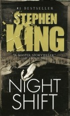 Стивен Кинг - Night Shift