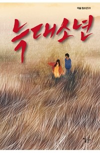 A Werewolf Boy