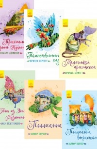 Элинор Портер - Классические романы 