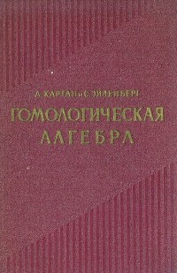  - Гомологическая алгебра