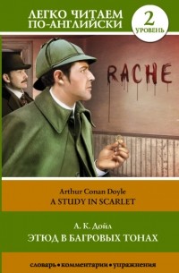 Этюд в багровых тонах / A Study in Scarlet