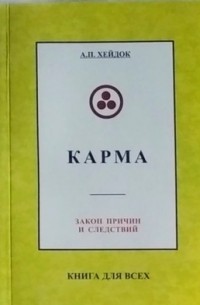 Карма (сборник)