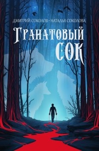 Гранатовый сок