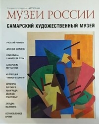 Екатерина Алленова - Самарский художественный музей