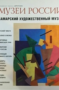 Екатерина Алленова - Самарский художественный музей