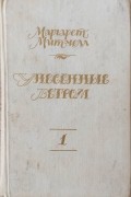 Унесенные ветром. 1 том