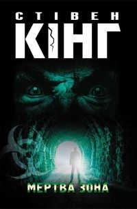 Новая книга стивена кинга сон. boocover. Новая книга стивена кинга сон фото. Новая книга стивена кинга сон-boocover. картинка Новая книга стивена кинга сон. картинка boocover. Серия: Тёмная Башня