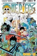 Эйитиро Ода - ONE PIECE 98