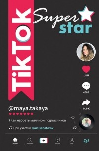 Артем Сенаторов - TikTok Superstar. Как набрать миллион подписчиков